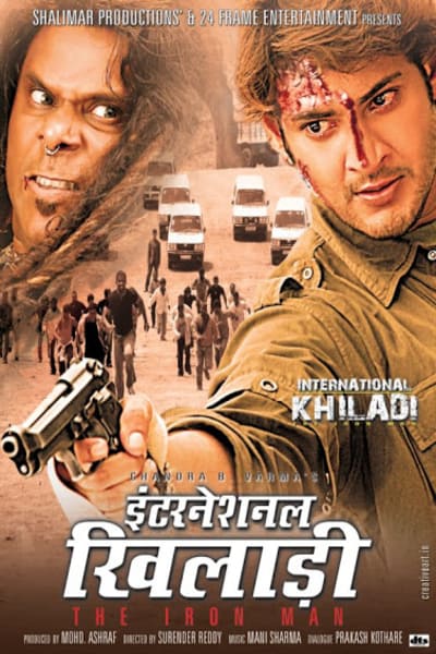 Download Athidhi (2007) UNCUT Dual Audio {Hindi-Telugu} Movie 480p | 720p HDRip 550MB | 1.5GB