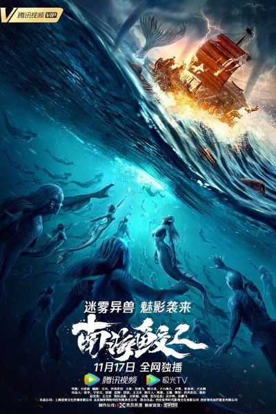 Download Jiaoren Of The South China Sea (2021) Dual Audio {Hindi-Chinese} Movie 480p | 720p | 1080p WEB-DL
