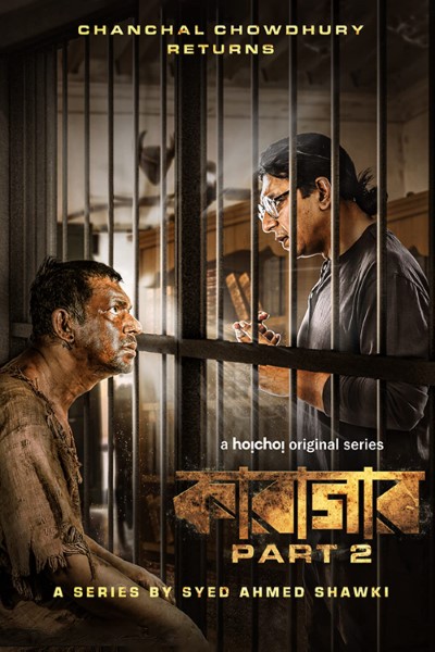 Download Karagar (Season 01-02) HoiChoi Bengali Web Series 480p | 720p | 1080p WEB-DL ESubs