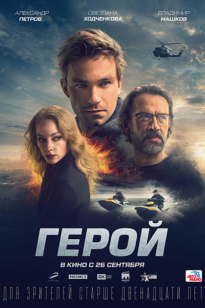 Download Repon (2019) Dual Audio {Hindi-Russian} Movie 480p | 720p | 1080p WEB-DL ESub