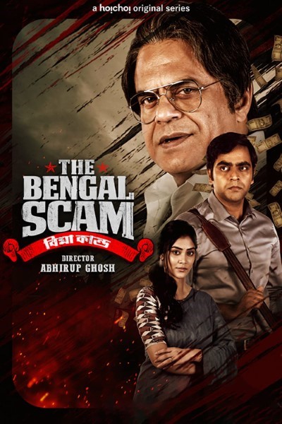Download The Bengal Scam: Bima Kando (Season 01) Hindi Dubbed HoiChoi WEB Series 480p | 720p | 1080p WEB-DL ESubs