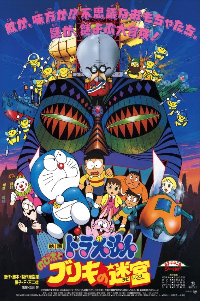 Download Doraemon: Nobita’s Little Star Wars (1985) Dual Audio {Hindi-English} Movie 480p | 720p | 1080p Bluray ESubs
