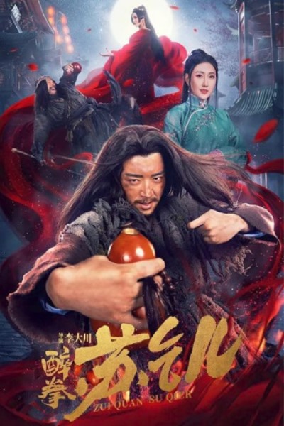 Download Drunken Master Su Qier (2021) Dual Audio {Hindi-Chinese} Movie 480p | 720p | 1080p Bluray