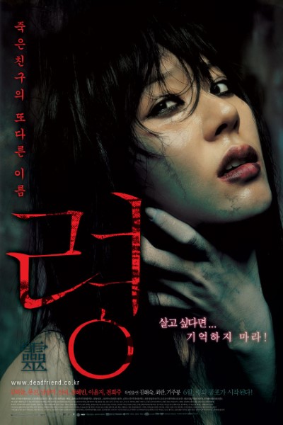 Download Dear Friend aka The Ghost (2004) Korean Movie 480p | 720p | 1080p WEB-DL ESub