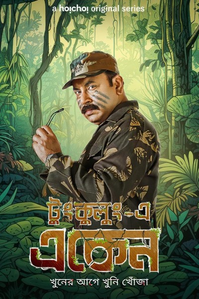 Download Eken Babu (Season 01 – 07) Bengali WEB Series 480p | 720p | 1080p WEB-DL ESub