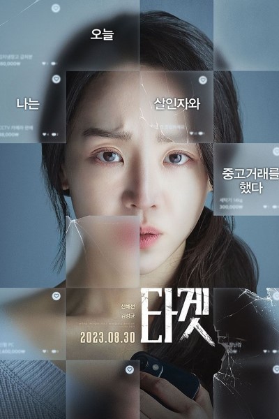 Download Don’t Buy The Seller Aka Target (2023) Dual Audio {Hindi-Korean} Movie 480p | 720p | 1080p WEB-DL ESub