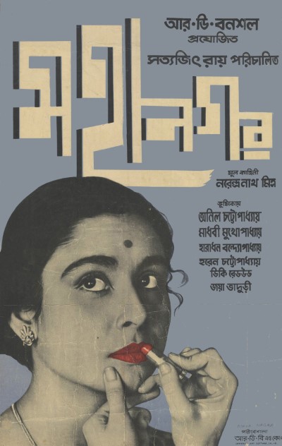 Download The Big City (1963) Bengali Movie 480p | 720p | 1080p WEB-DL