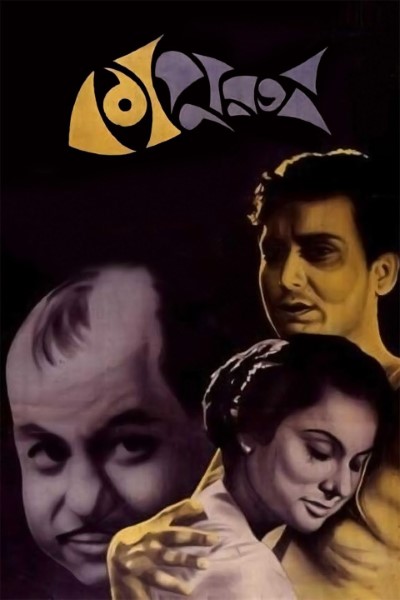 Download The Coward (1965) Bengali Movie 480p | 720p | 1080p WEB-DL