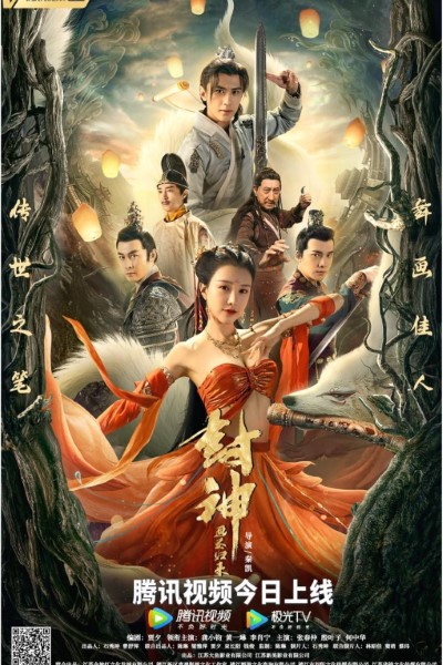 Download Fengshen (2021) Dual Audio {Hindi-Chinese} Movie 480p | 720p | 1080p WEB-DL ESub