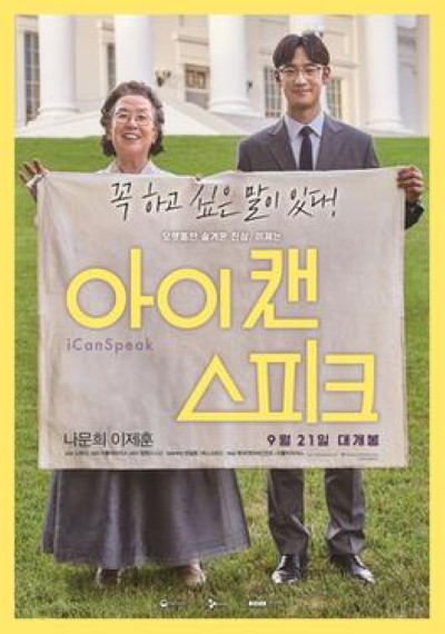Download I Can Speak (2017) Korean Movie 480p | 720p | 1080p BluRay ESub